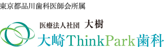 大崎ThinkPark歯科