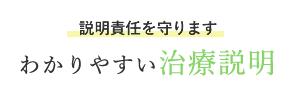 説明責任を守ります